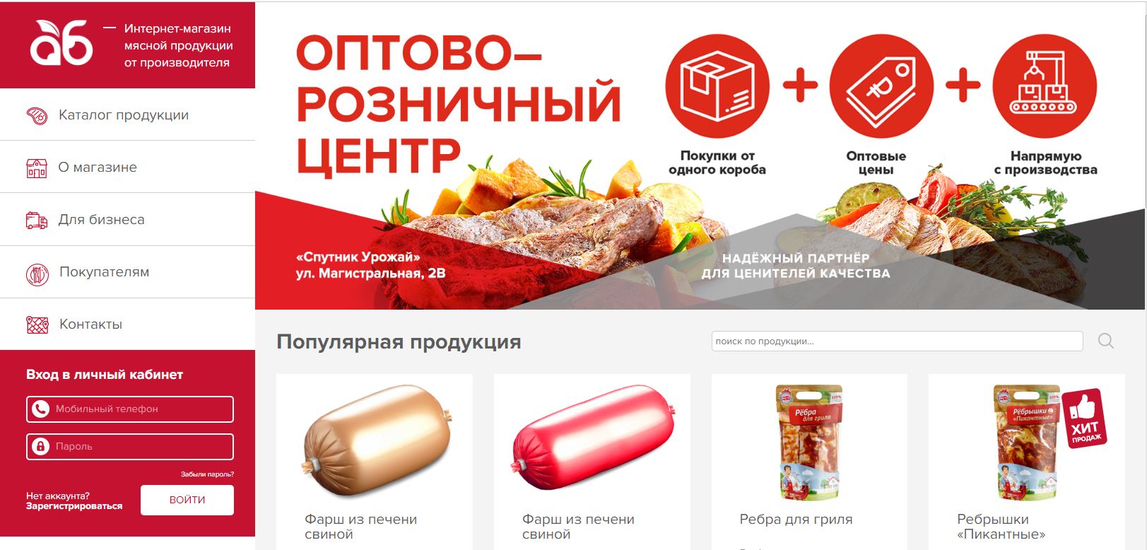 Мясо интернет магазин москва